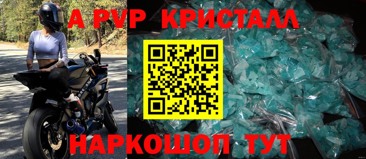 A PVP кристаллы  А ПВП мука  Вход с VPN  А ПВП СК  Домодедово 
