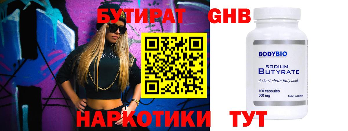 БУТИРАТ 99% Домодедово