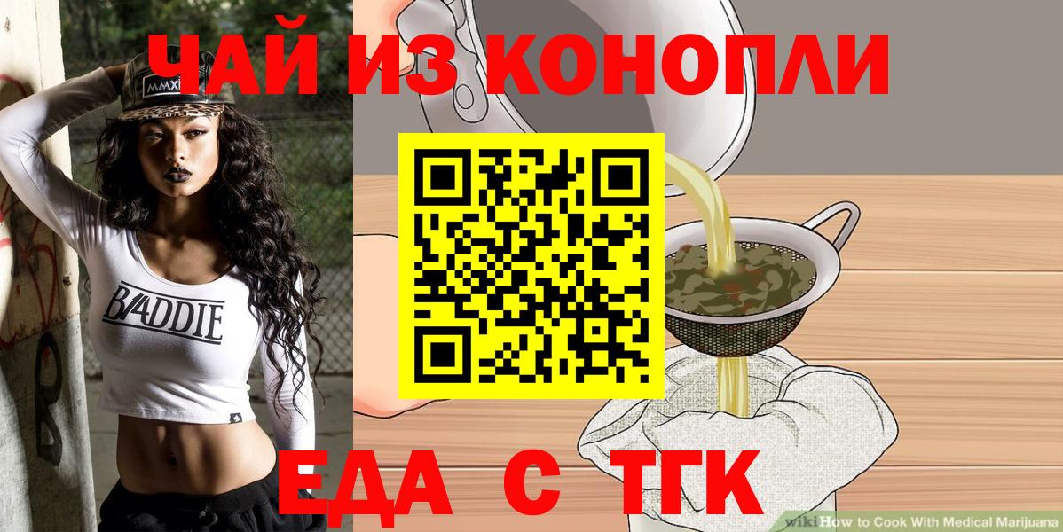 Еда ТГК марихуана  Вход с VPN  Домодедово 