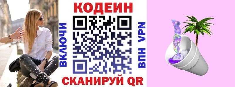 Кодеин Purple Drank  Домодедово 