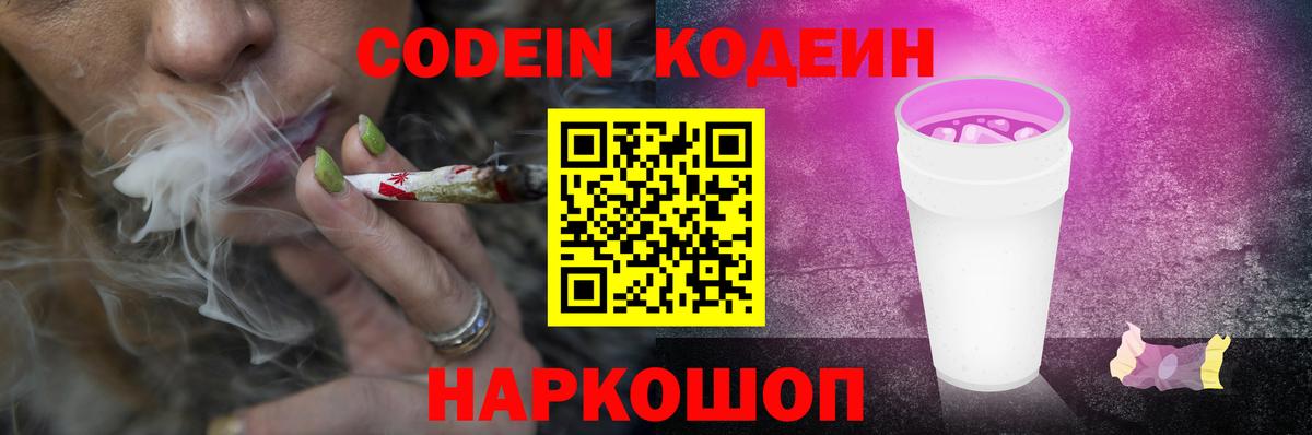 Кодеиновый сироп Lean Purple Drank  Вход с VPN  Codein напиток Lean (лин)  Домодедово 
