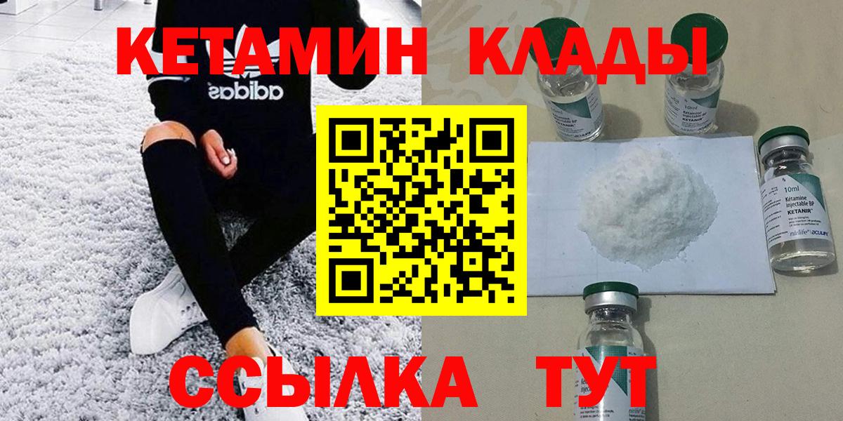 Кетамин VHQ  Кетамин VHQ  Домодедово  Вход с VPN 