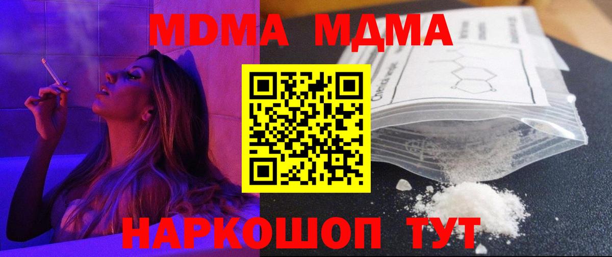 MDMA молли Домодедово