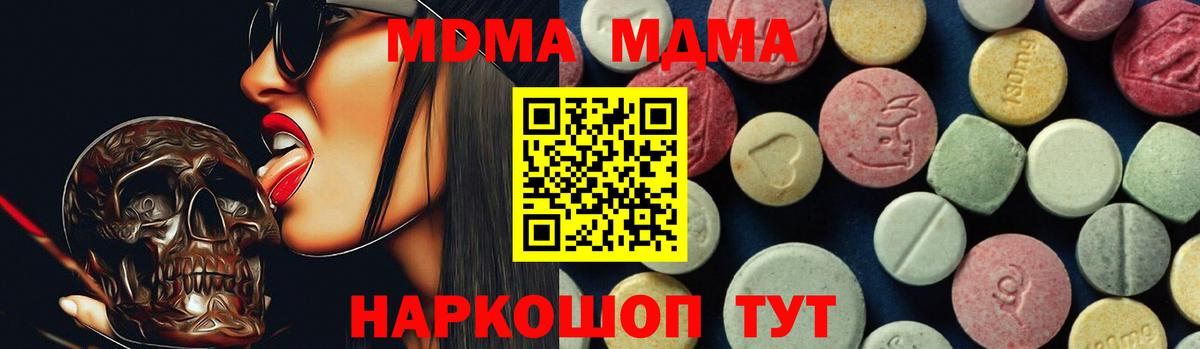 МДМА crystal  MDMA кристаллы  Вход с VPN  MDMA  Домодедово 