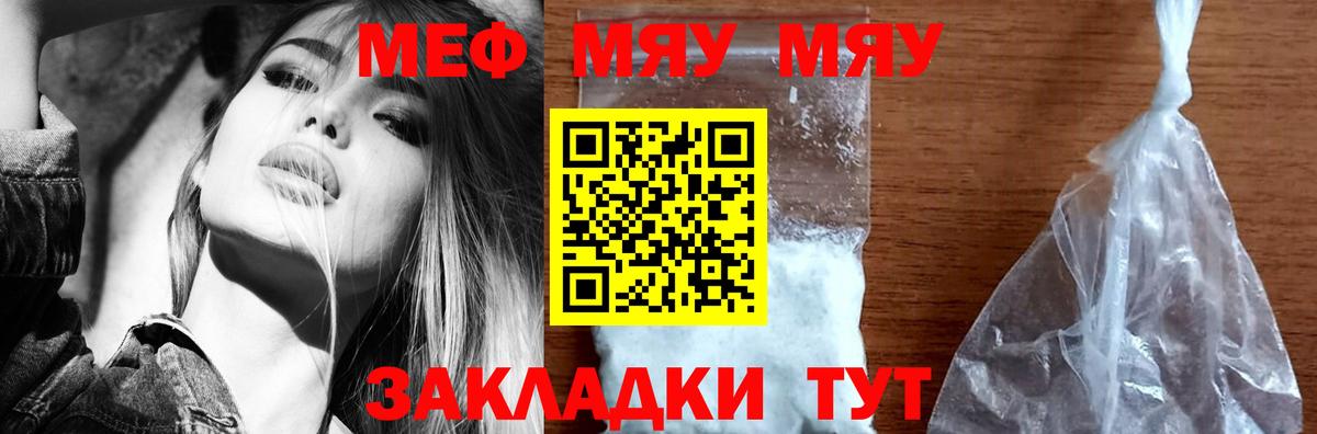 Меф  Мефедрон мука  МЯУ-МЯУ мука  МЯУ-МЯУ  Вход с VPN  Домодедово 